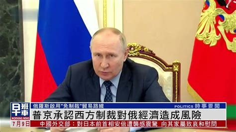 普京承认西方制裁对俄经济造成风险