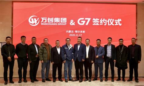 G7与内蒙古万创集团战略签约，打造煤炭物流智能装备资产服务闭环_凤凰网商业_凤凰网