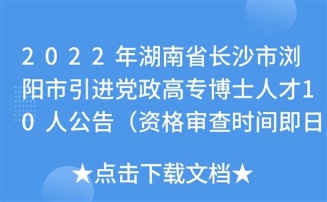 2021湖南邵阳邵东市第一中学人才引进公告【17人】