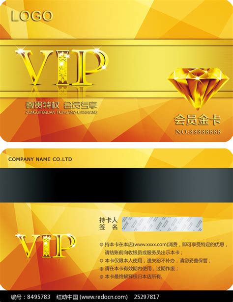 黄金钻石卡VIP卡图片_名片|卡券_编号8495783_红动中国