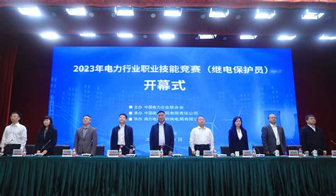2023年电力行业职业技能竞赛（继电保护员）在深圳开幕