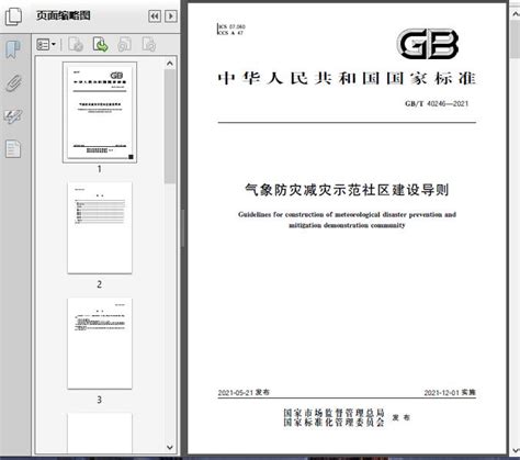 GB/T13869-2017用电安全导则9页 - 资料下载 - 经管资料网