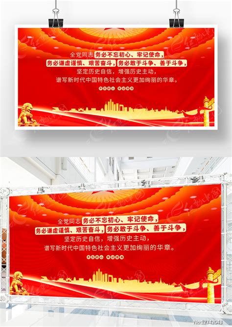 全党同志牢记三个务必党建展板图片下载_红动中国