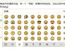 emoji是什么意思 每个emoji都是什么意思_华夏智能网