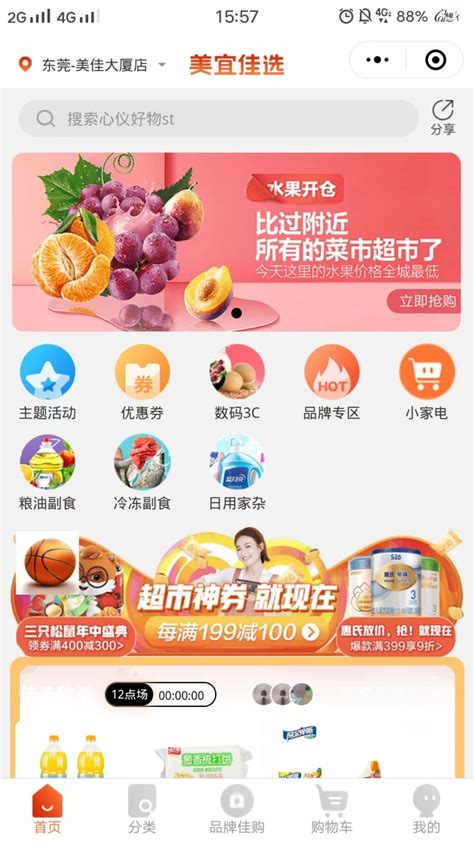 美宜佳智能经营平台官方版app2023免费下载安装最新版