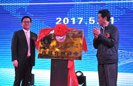 西藏台州商会成立 已有150余家台州企业加入