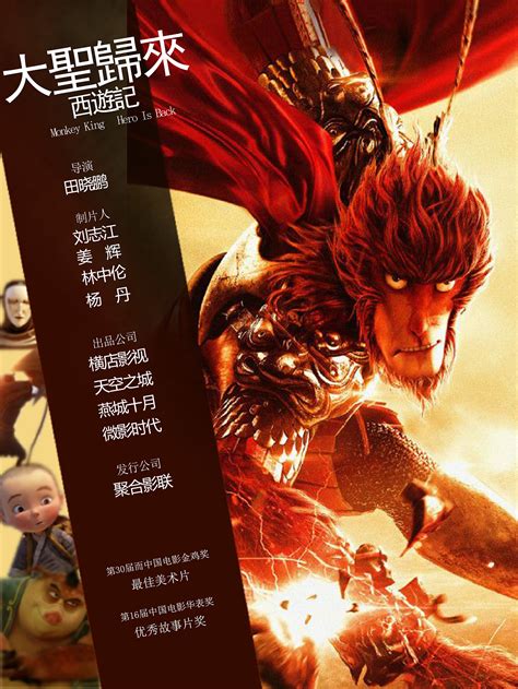 《大圣归来》中国龙版终极海报|平面|海报|赵力johnny - 原创作品 - 站酷 (ZCOOL)