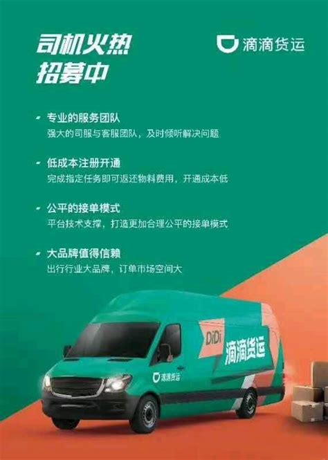 广州滴滴货运司机招募带车加盟 - 广州市大博供应链有限公司
