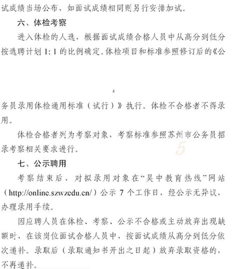 2023年苏州市吴江区教育系统公开招聘教师（含备案制）笔试重要提醒-苏州教师招聘网 群号:571213887.