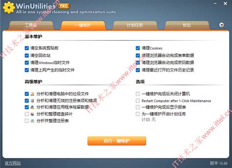 系统优化工具 WinUtilities Pro v15.88 中文绿色便携版