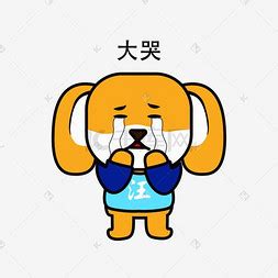 眼泪汪汪表情包图片