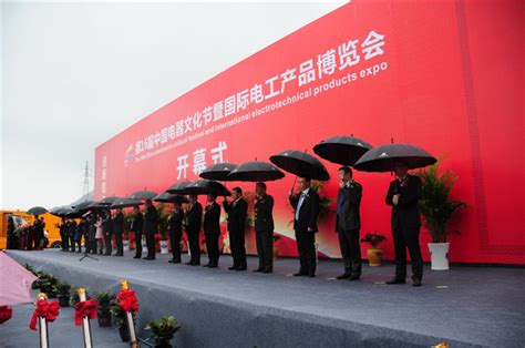 第十六届中国电器文化节在乐清柳市开幕 - 温州宣传－温州宣传网－温州市委宣传部