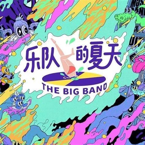 新裤子 - 花火 (Live)_乐队的夏天 第五期__企鹅FM