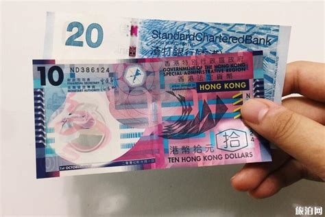 怎么兑换港币 需要兑换港币可以采取以下几种方式 - 香港资讯