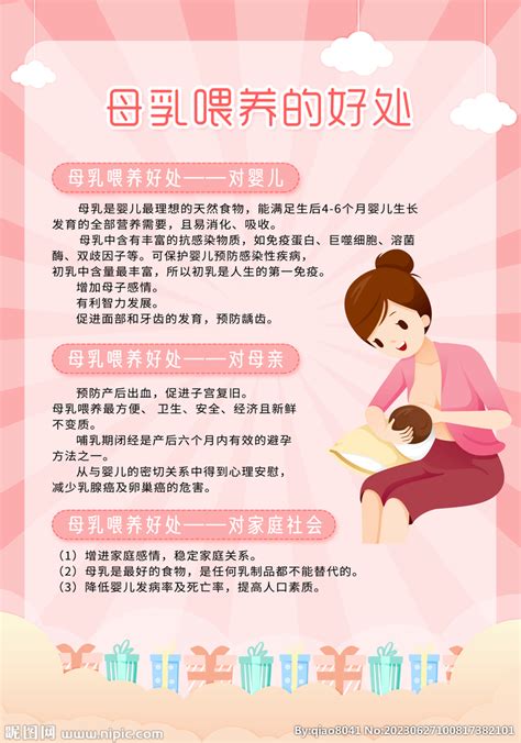 母乳喂养好处设计图__海报设计_广告设计_设计图库_昵图网nipic.com