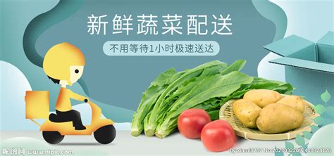 蔬菜配送海报设计图__广告设计_广告设计_设计图库_昵图网nipic.com