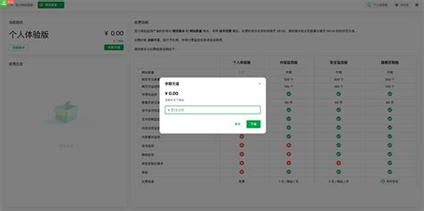如何缴费- 产品计费-网站监测-百川云文档