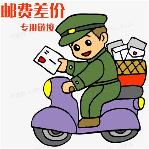 邮费表情包图片