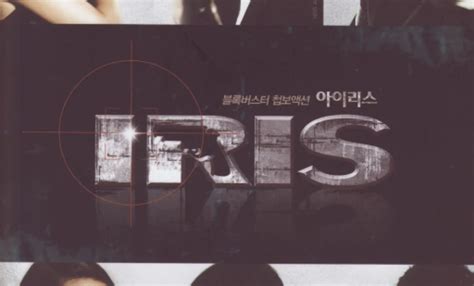 请问一下，韩剧《IRIS》中最后金贤俊是被谁枪杀了-百度经验