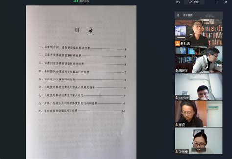 信息学院组织全院教职工学习《高校科研经费使用违纪违法典型案例选编》-嘉兴学院信息科学与工程学院