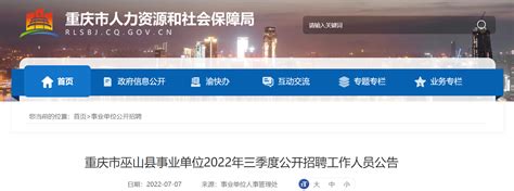 2022年三季度重庆市巫山县事业单位招聘工作人员公告【154人】