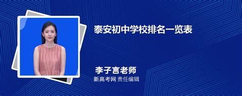 2023年泰安市公办技校排名前十_山东职校招生网