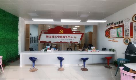 殷湖社区便民服务中心大厅升级改造-社会责任-新盛街道殷湖社区