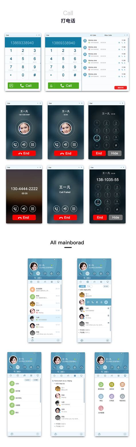 飞信企业版 即时通讯界面设计|UI|软件界面|wangxn - 原创作品 - 站酷 (ZCOOL)