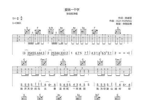 爱就一个字吉他谱_张信哲_C调指弹 - 吉他世界