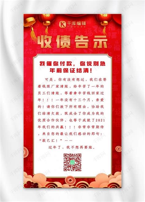 收债催债灯笼红色中国风手机海报海报模板下载-千库网
