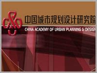 中国城市规划设计研究院_资源频道_中国城市规划网