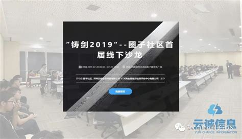 “圈子社区”官方线下沙龙暨"豫剑2020"网络安全红队峰会召开公告-技术圈