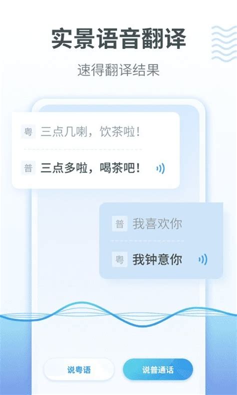 粤语翻译通app下载-粤语翻译通客户端下载v1.1.8 安卓版-当易网