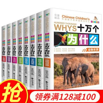 十万个为什么小学生注音版 全套8册 7-10岁儿童书籍中国少年百科全书地理动物少儿科普图书 正版全8册|ZZXXO