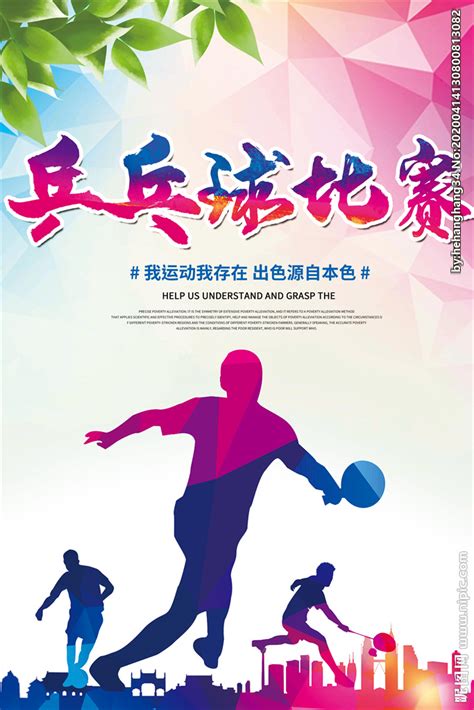乒乓球比赛设计图__海报设计_广告设计_设计图库_昵图网nipic.com