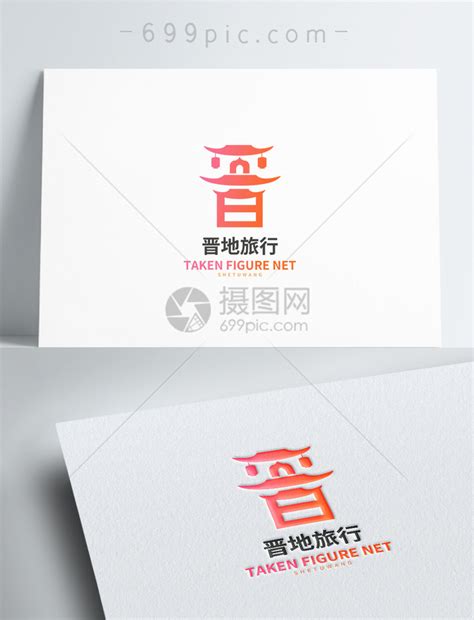 字体设计山西图片_字体设计山西设计素材_红动中国