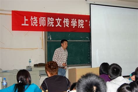 青年作家范晓波回母校作职业生涯规划专题演讲-上饶师范学院