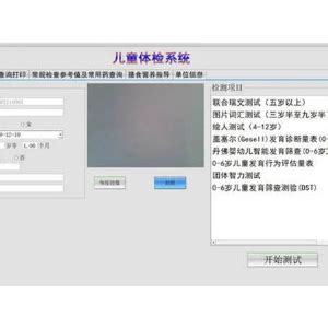 0-6岁儿童智能发育筛查测验软件DST工具箱_山东济宁拓德电子科技有限公司