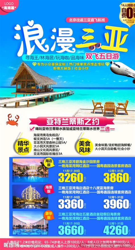 三亚旅游系列海报PSD广告设计素材海报模板免费下载-享设计