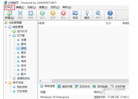 比特精灵软件下载-比特精灵下载器下载v3.6.0.550 官方中文版-当易网