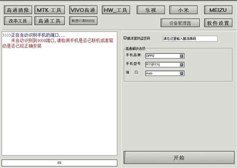 mtk强解bl解锁工具|mtk解锁bl工具 V5.0 最新免费版下载_当下软件园