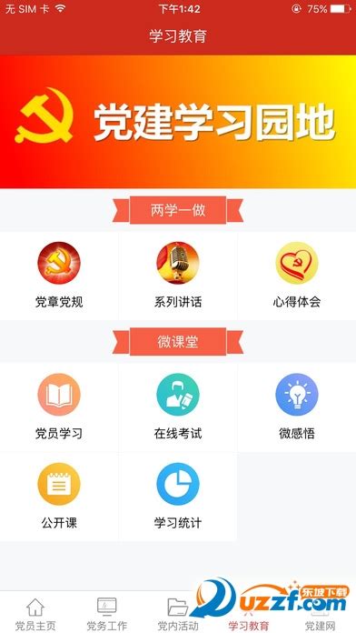 渭南党建云平台app下载-渭南党建云平台app1.4.5 安卓版-东坡下载
