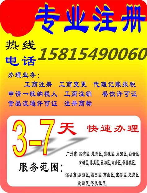 深圳市宝安区代办无地址注册/食品卫生许可