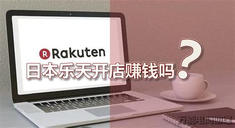 日本乐天(Rakuten)logo矢量图 - 设计之家