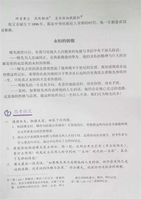 人教版初中语文七年级下册电子课本