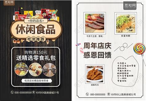 黑色简约风木板风格简约休闲食品促销活动宣传单设计图片下载 - 觅知网