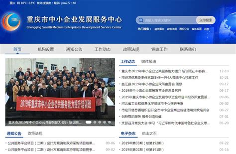 重庆市中小企业发展服务中心_站长导航收录展示