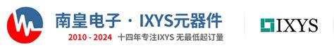 如何购买IXYS产品|IXYS中国经销商 - IXYS代理商