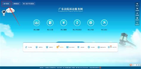 广东法院诉讼服务网--网上开庭操作手册（诉讼参与人操作）