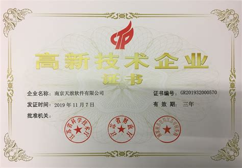 福建省2019年第一批国家高新技术企业认定名单-高新技术企业服务网